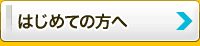 千葉でのデータ復旧が初めての方は　まずご覧下さい。 