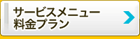 データ復旧＜千葉＞のサービスメニュー料金・費用案内 