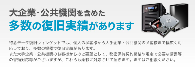 神戸で選ばれています。全国にデータ復旧受付50拠点で即対応!