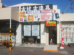 東金受付センター店舗外観